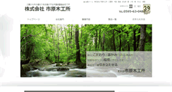 Desktop Screenshot of ichiharamokkou.com