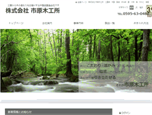 Tablet Screenshot of ichiharamokkou.com